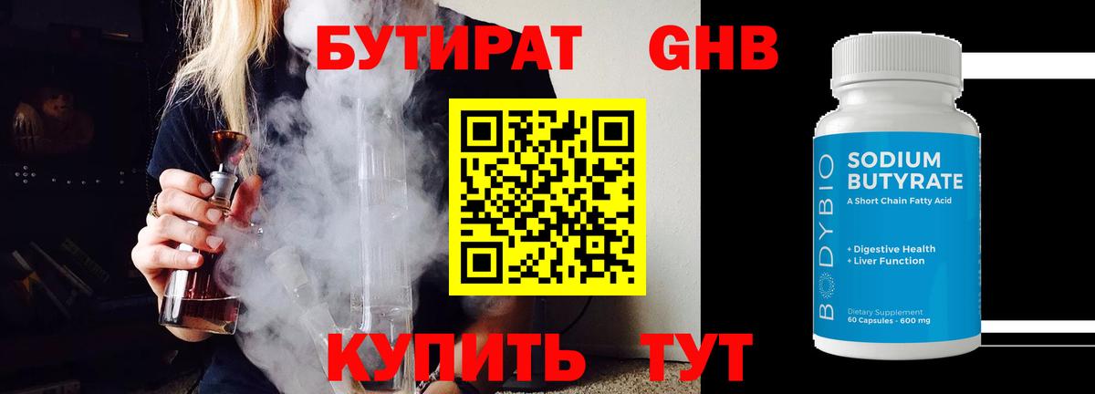 БУТИРАТ оксибутират Якутск