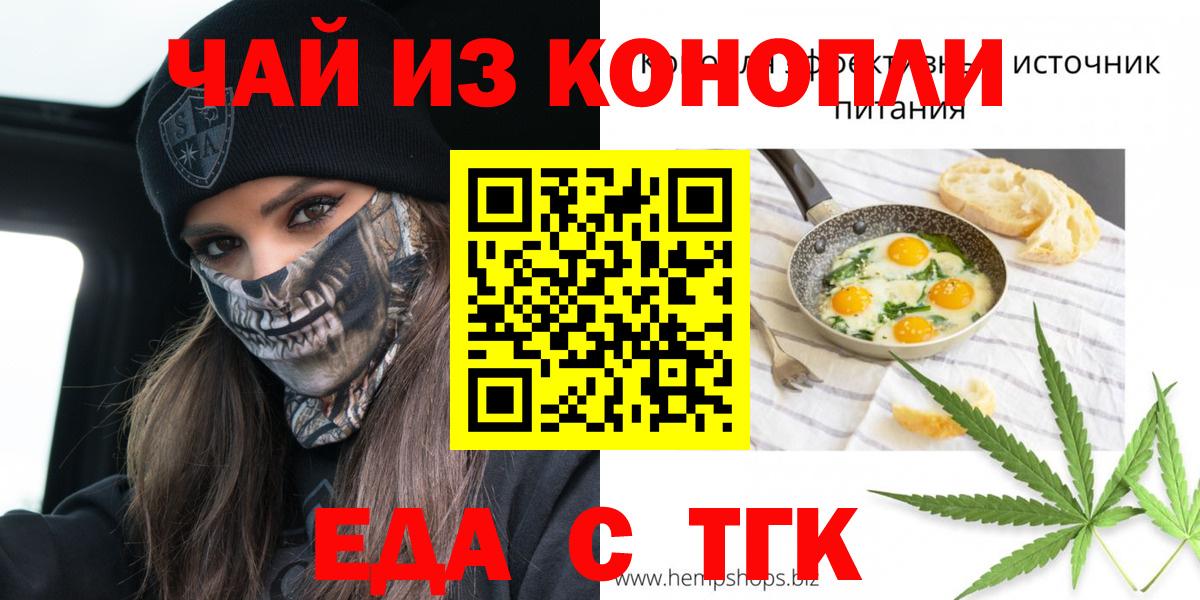 Якутск  Печенье с ТГК конопля  Вход с VPN 