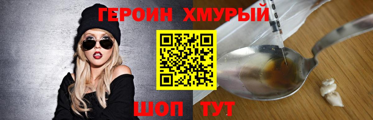 ГЕРОИН  Героин белый  Вход с VPN  Якутск 