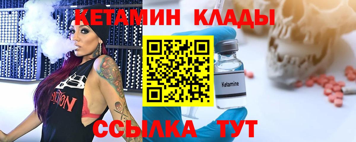 КЕТАМИН ketamine  Вход с VPN  Якутск 