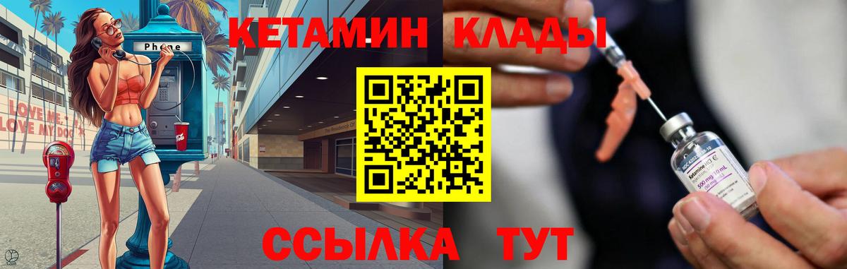 КЕТАМИН VHQ Якутск