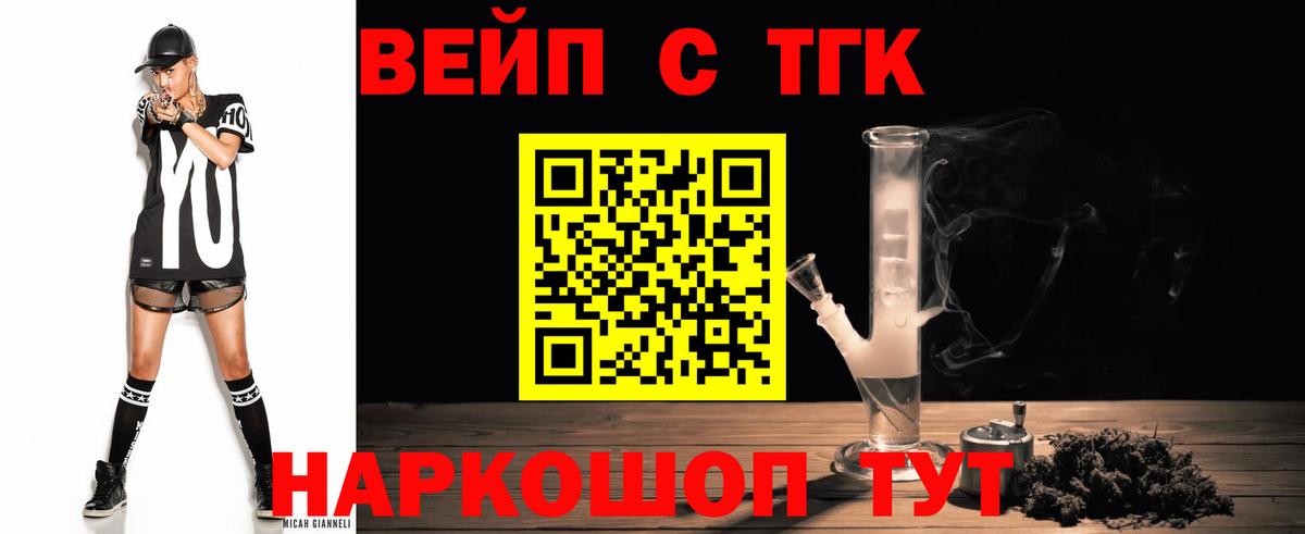 ТГК вейп с тгк Якутск